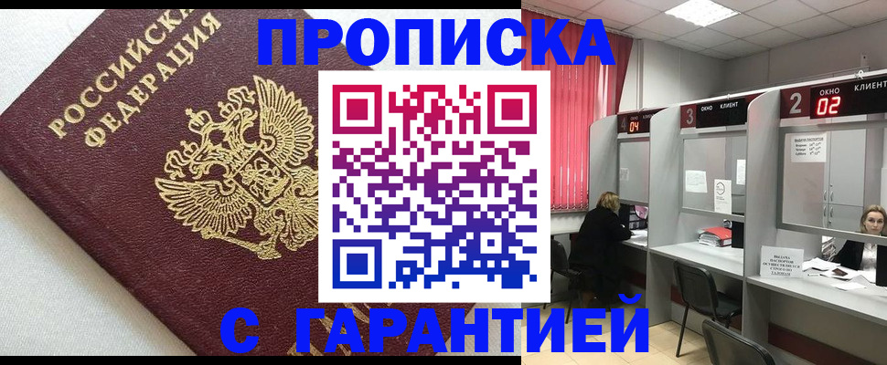 прописка в квартире в Данилове